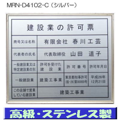 建設業の許可票 看板 高級額 本物のステンレス製 建設業許可票 看板 標識 サイン 事務所用 高級額入り建設業の許可票 高級感抜群のステンレス製建設業許可票 建設業許可看板