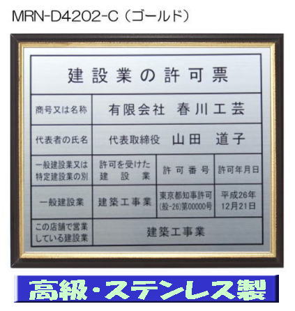 建設業の許可票 看板 高級額 本物のステンレス製 建設業許可票 看板 標識 サイン 事務所用 高級額入り建設業の許可票 高級感抜群のステンレス製建設業許可票 建設業許可看板