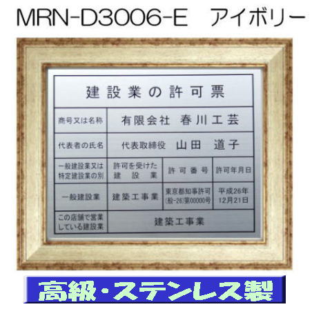 建設業の許可票 看板 高級額 本物のステンレス製 建設業許可票 看板 標識 サイン 事務所用 高級額入り建設業の許可票 高級感抜群のステンレス製建設業許可票 建設業許可看板