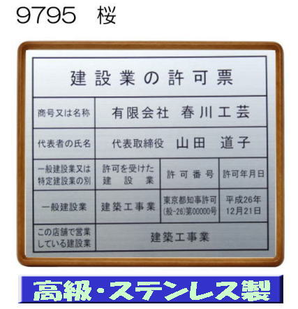 建設業の許可票 看板 高級額 本物のステンレス製 建設業許可票 看板 標識 サイン 事務所用 高級額入り建設業の許可票 高級感抜群のステンレス製建設業許可票 建設業許可看板
