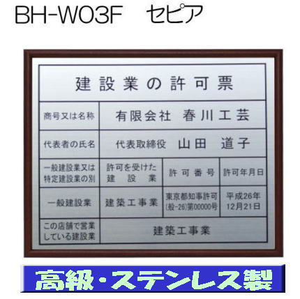 建設業の許可票 看板 高級額 本物のステンレス製 建設業許可票 看板 標識 サイン 事務所用 高級額入り建設業の許可票 高級感抜群のステンレス製建設業許可票 建設業許可看板