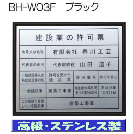 建設業の許可票 看板 高級額 本物のステンレス製 建設業許可票 看板 標識 サイン 事務所用 高級額入り建設業の許可票 高級感抜群のステンレス製建設業許可票 建設業許可看板
