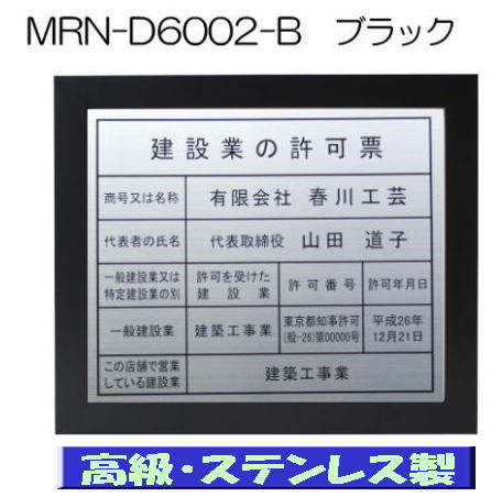 建設業の許可票 看板 高級額 本物のステンレス製 建設業許可票 看板 標識 サイン 事務所用 高級額入り建設業の許可票 高級感抜群のステンレス製建設業許可票 建設業許可看板