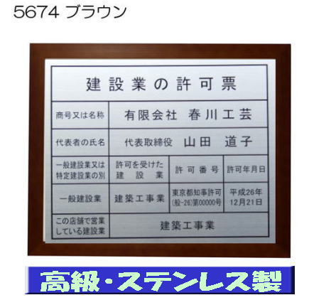 建設業の許可票 看板 高級額 本物のステンレス製 建設業許可票 看板 標識 サイン 事務所用 高級額入り建設業の許可票 高級感抜群のステンレス製建設業許可票 建設業許可看板