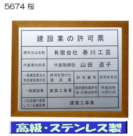 建設業の許可票 看板 高級額 本物のステンレス製 建設業許可票 看板 標識 サイン 事務所用 高級額入り建設業の許可票 高級感抜群のステンレス製建設業許可票 建設業許可看板