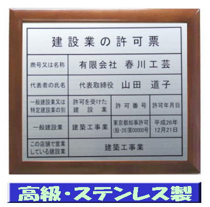 建設業の許可票 看板 高級額 本物のステンレス製 建設業許可票 看板 標識 サイン 事務所用 高級額入り建設業の許可票 高級感抜群のステンレス製建設業許可票 建設業許可看板 12,816円