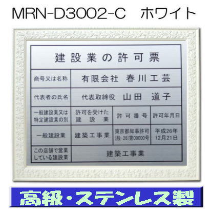 建設業の許可票 看板 高級額 本物のステンレス製 建設業許可票 看板 標識 サイン 事務所用 高級額入り建設業の許可票 高級感抜群のステンレス製建設業許可票 建設業許可看板