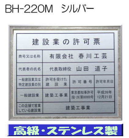 建設業の許可票 看板 高級額 本物のステンレス製 建設業許可票 看板 標識 サイン 事務所用 高級額入り建設業の許可票 高級感抜群のステンレス製建設業許可票 建設業許可看板