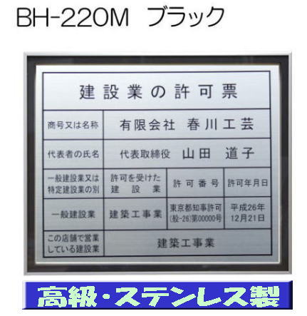 建設業の許可票 看板 高級額 本物のステンレス製 建設業許可票 看板 標識 サイン 事務所用 高級額入り建設業の許可票 高級感抜群のステンレス製建設業許可票 建設業許可看板｜春川工芸