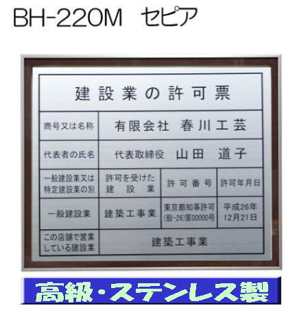建設業の許可票 看板 高級額 本物のステンレス製 建設業許可票 看板 標識 サイン 事務所用 高級額入り建設業の許可票 高級感抜群のステンレス製建設業許可票 建設業許可看板