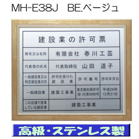 建設業の許可票 看板 高級額 本物のステンレス製 建設業許可票 看板 標識 サイン 事務所用 高級額入り建設業の許可票 高級感抜群のステンレス製建設業許可票 建設業許可看板