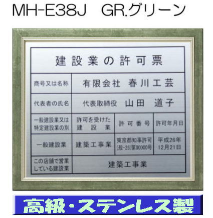 建設業の許可票 看板 高級額 本物のステンレス製 建設業許可票 看板 標識 サイン 事務所用 高級額入り建設業の許可票 高級感抜群のステンレス製建設業許可票 建設業許可看板