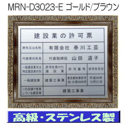 建設業の許可票 看板 高級額 本物のステンレス製 建設業許可票 看板 標識 サイン 事務所用 高級額入り建設業の許可票 高級感抜群のステンレス製建設業許可票 建設業許可看板
