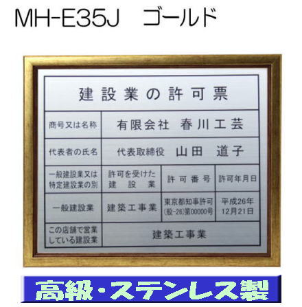 建設業の許可票 看板 高級額 本物のステンレス製 建設業許可票 看板 標識 サイン 事務所用 高級額入り建設業の許可票 高級感抜群のステンレス製建設業許可票 建設業許可看板