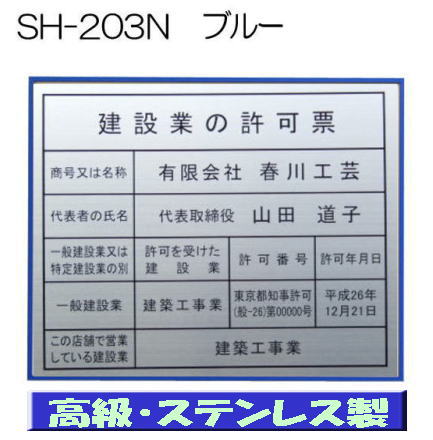 建設業の許可票 看板 高級額 本物のステンレス製 建設業許可票 看板 標識 サイン 事務所用 高級額入り建設業の許可票 高級感抜群のステンレス製建設業許可票 建設業許可看板 13,884円