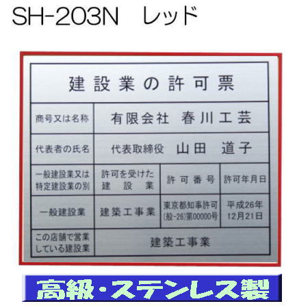 建設業の許可票 看板 高級額 本物のステンレス製 建設業許可票 看板 標識 サイン 事務所用 高級額入り建設業の許可票 高級感抜群のステンレス製建設業許可票 建設業許可看板