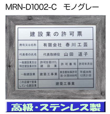建設業の許可票 看板 高級額 本物のステンレス製 建設業許可票 看板 標識 サイン 事務所用 高級額入り建設業の許可票 高級感抜群のステンレス製建設業許可票 建設業許可看板
