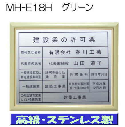 建設業の許可票 看板 高級額 本物のステンレス製 建設業許可票 看板 標識 サイン 事務所用 高級額入り建設業の許可票 高級感抜群のステンレス製建設業許可票 建設業許可看板