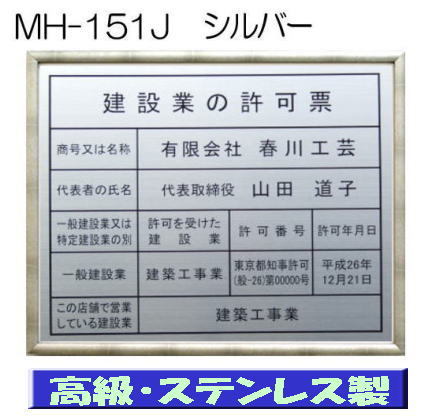建設業の許可票 看板 高級額 本物のステンレス製 建設業許可票 看板 標識 サイン 事務所用 高級額入り建設業の許可票 高級感抜群のステンレス製建設業許可票 建設業許可看板