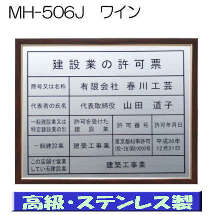 建設業の許可票 看板 高級額 本物のステンレス製 建設業許可票 看板 標識 サイン 事務所用 高級額入り建設業の許可票 高級感抜群のステンレス製建設業許可票 建設業許可看板