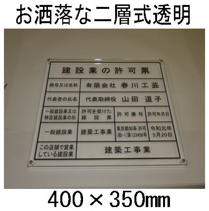 宅地建物取引業者票 【新仕様で製作】看板 大人気・お洒落な二層式 宅地建物取引業者票 事務所用 標識 サインプレート 二層式の宅地建物取引業者票