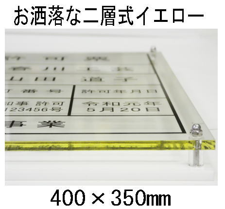 宅地建物取引業者票 【新仕様で製作】看板 大人気・お洒落な二層式 宅地建物取引業者票 事務所用 標識 サインプレート 二層式の宅地建物取引業者票
