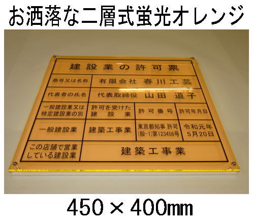 建設業の許可票 看板 大人気・お洒落な二層式 建設業許可票 事務所用 標識 サインプレート 二層式の建設業の許可票｜春川工芸