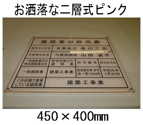 登録電気工事業者登録票 看板 大人気・お洒落な二層式 登録電気工事業者登録票 事務所用 標識 サインプレート 二層式の登録電気工事業者登録票