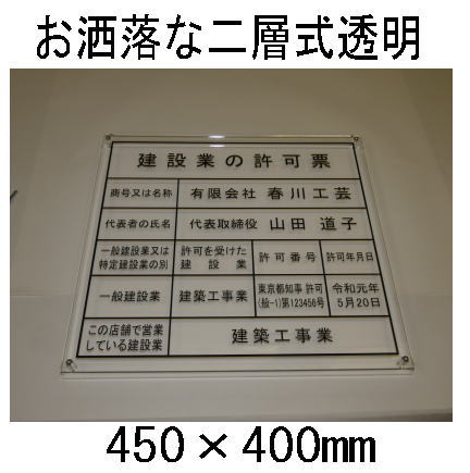 建設業の許可票 看板 大人気・お洒落な二層式 建設業許可票 事務所用 標識 サインプレート 二層式の建設業の許可票｜春川工芸