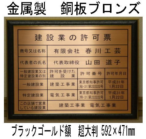 楽天市場】倉庫業事業所登録票 高級額入り 銅板ブロンズ製 看板 標識