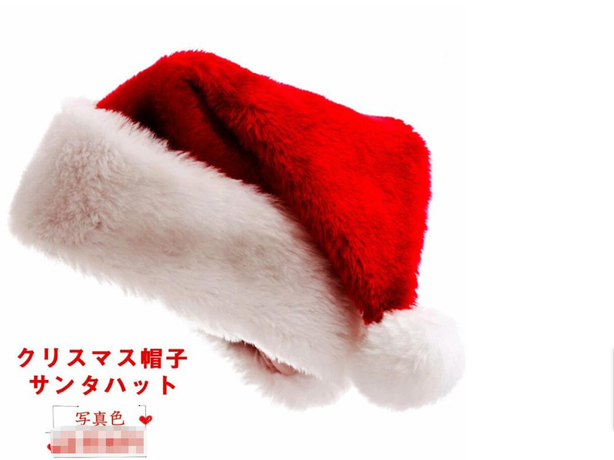 サンタ帽子 大人用 サンタハット クリスマスコスチューム コスプレ衣装 上品デザイン パーティー用 イベント用