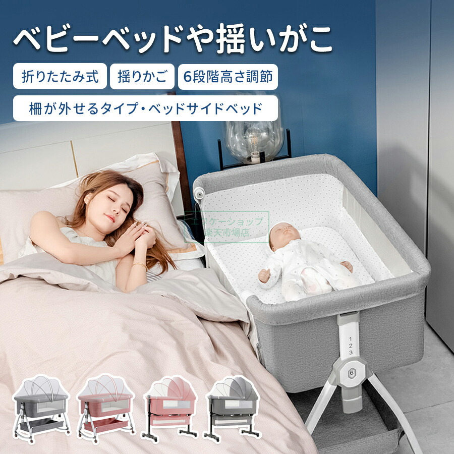 ベビーベッド 赤ちゃん 折りたたみ 添い寝ベッド 揺りかご 高さ調節可能 キャスター付き ストッパー付き 大容量 蚊帳 マットレス付き ハイローベッド 固定ベルト 新生児 0-36ヶ月 コンパクト 収納便利 ベビー 持ち運び 13,760円