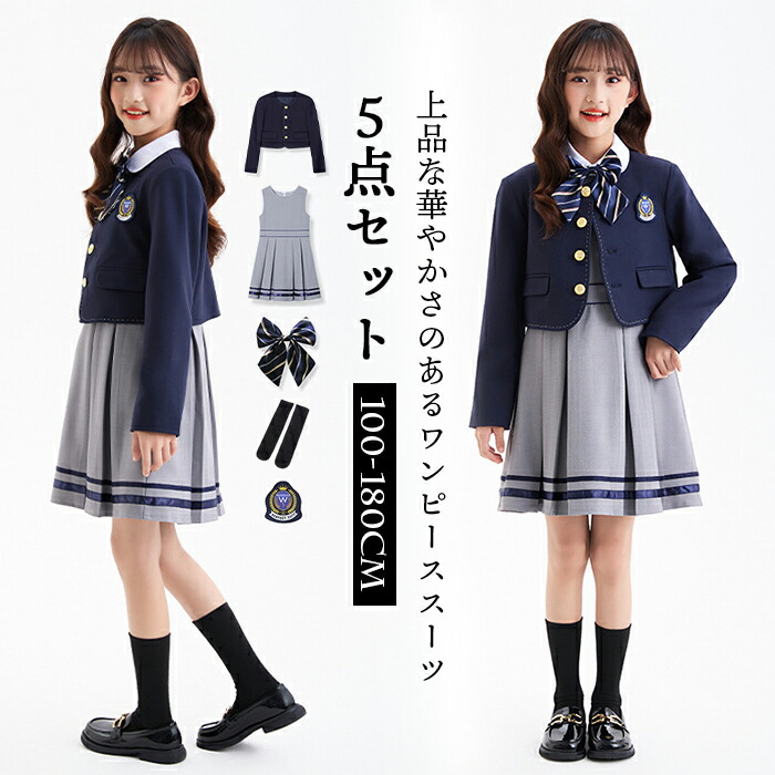 女の子 制服風スーツ スーツ ブレザー セット 子供 お得な5点セット 入学式 子供服 卒業式 ワンピース フォーマル 入園式 送料無料 キッズ ジュニア 七五三 こどもスーツ 子供スーツ 入学式 誕生日 入園式 100cm 110cm 120cm 130cm 140cm 150cm 160cm170cm