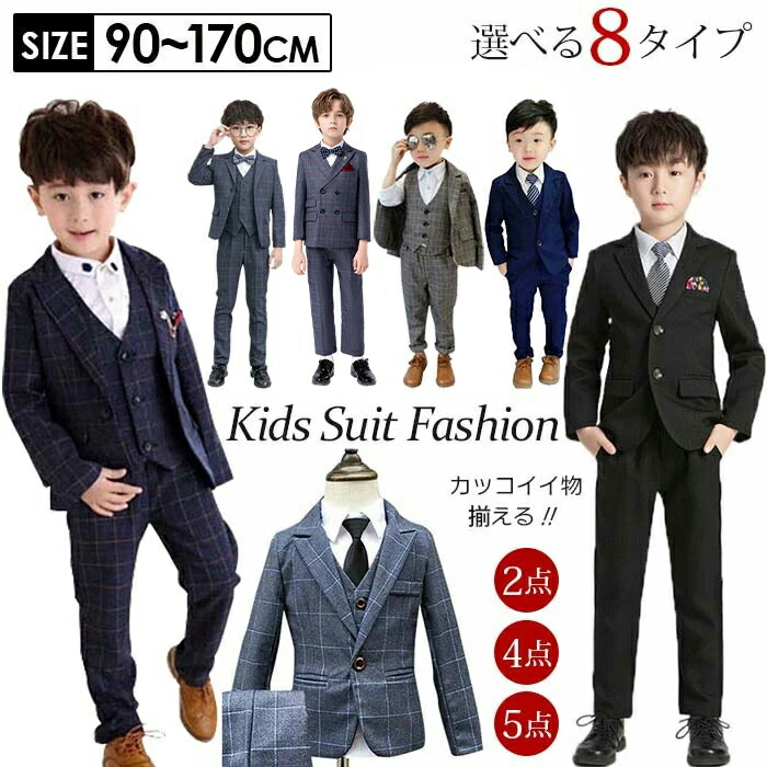 卒業式 スーツ 男の子 子供スーツ 4点セット 送料無料 フォーマルスーツ 発表会 入学式 男の子スーツ キッズスーツ 七五三 スーツ セット 安い フォーマルスーツ 子供 卒園式 誕生日 結婚式 子供スーツ 入園式 ピアノ 90/100/110/120/130/140/150/160cm