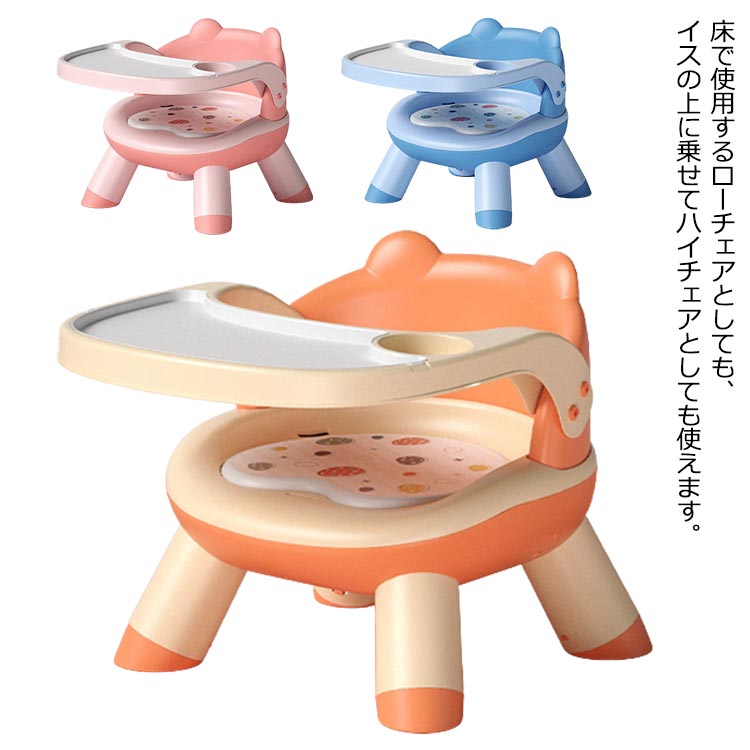 ローチェア ベビーチェア かわいい 離乳食 赤ちゃん 取り外しレイ付き ベビーソファ ベビーチェア ベビーチェア お座り トレイ付き ベビーベース ソフトチェア イス ベビーチェア 持ち運び 立ち上がり防止 テーブル付き 4,494円
