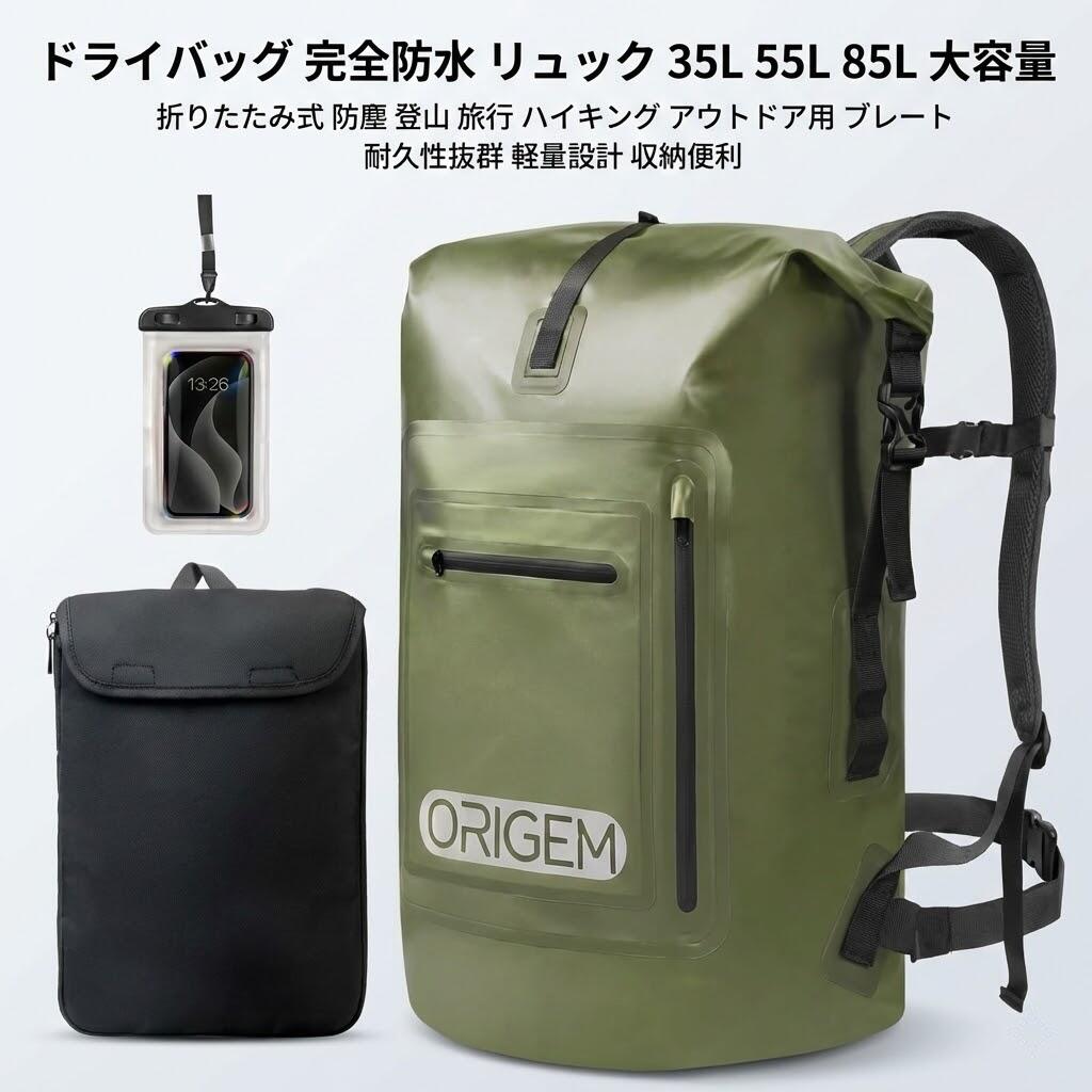 ドライバッグ 完全防水 リュック 35L 55L 85L 大容量 折りたたみ式 防塵 登山 旅行 ハイキング アウトドア用 耐久性抜群 軽量設計 収納便利 3色展開