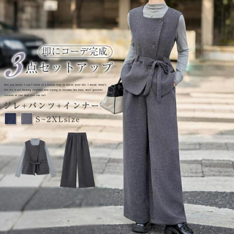 ズボン下背広 セットアップ レディース ジレパンツ ジレベスト 長袖プルオーバー 3点仕掛ける インナートックス ズボン下御召しもの ノースリーブ スクエアネックジレ 無地 窈窕たる 着痩せ 着飾る 窈窕たる フォーマル 二次会 通い 入園式 御っ母さん 30代 40代50代 貨物輸送無料