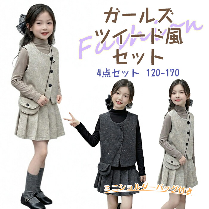 赤ちゃん服 背広 セットアップ フォーマル 上下仕掛ける 4点 韓国服 ツィード風 心地好い 御坊っちゃん レトロ 名取り草 流行り物 筋目 スコート 好いたらしい 限りない トップ ガールズ キッズ うしろ帯 卒式 七五三 小学生 中学生 普段着 春 秋