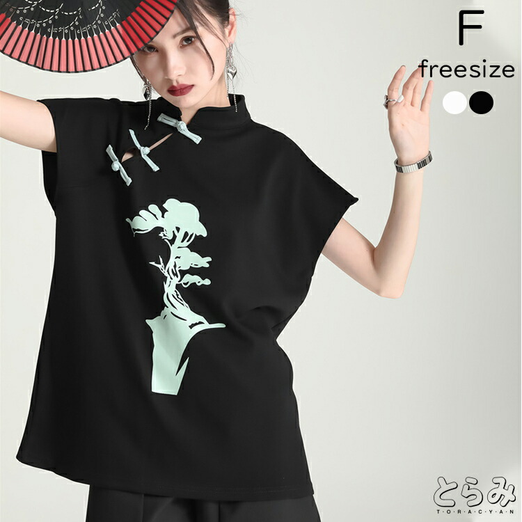 チャイナデザインプリントTシャツ トップス カットソー レディース フレンチスリーブ 半袖 夏 モード系 きれいめ 個性的 アシンメトリーTシャツ 変形Tシャツ スタンドカラー 美ライン 楽ちん きれいめ 送料無料