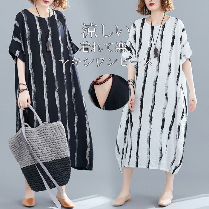 ロングワンピース 半袖 夏 半袖ワンピース レディース ストライプ マキシワンピース ドルマン プリントワンピース ワンピース コクーン 大きいサイズ ロングワンピ 夏ワンピース 体型カバー マキシ丈 ゆったり リゾート リネン ポケット付き 着痩せ リラックス 部屋着