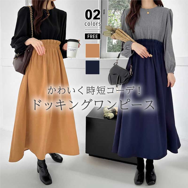 【百貨店SALE】衣装 縛衣装 レディース 異原材料うつり変わり衣装 縛 ロング衣装 長袖 カットソー 太陽面爆発衣装 ご機嫌酉の方角 体型覆いかぶせる ぽわん袖 春 秋 冬 韓国 韓国流行り物 20代 30代 40代 50代 cocomomo