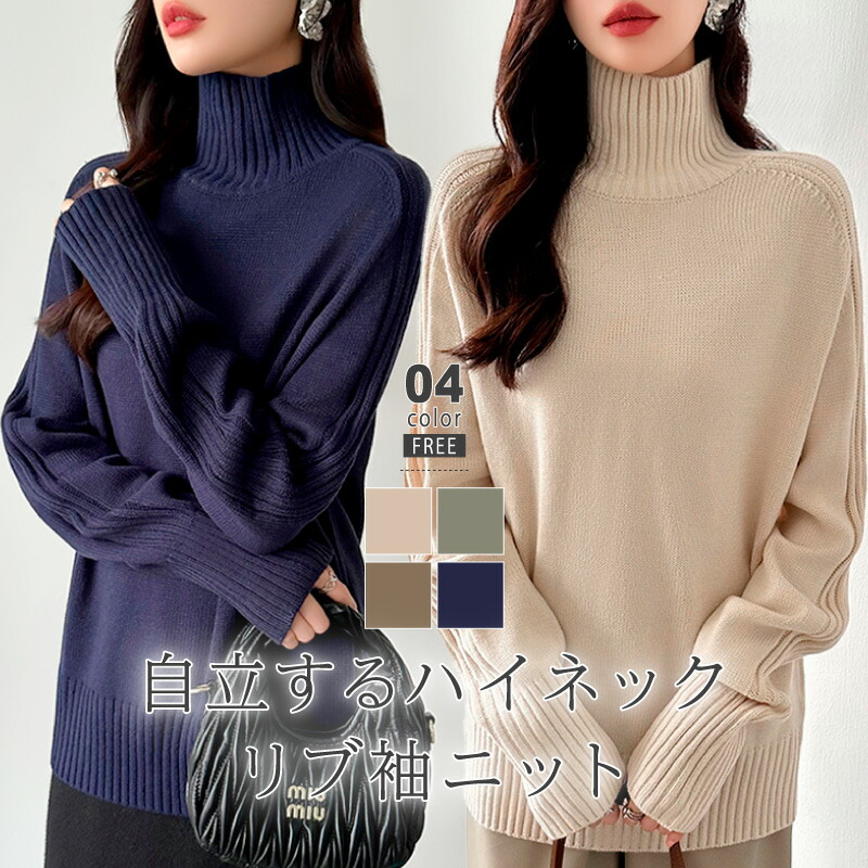 【百貨店SALE】スウェーター レディース ハイネック 編み物 長袖 リブニット 編み物スウェーター トップス 肋筋 うつり変わり ゆったり 体型覆いかぶせる 分かりやすい 細押し出し タートル タートルネック パステル色の 生あたたかい 執務室 執務室心地好い 成年者 秋冬 秋 冬 cocomomo