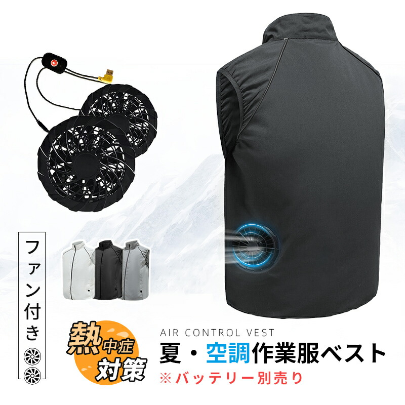 空調ベスト セット ファン付きベスト 作業服 ファン ベスト 空調ベスト ファン付き作業着 ファン付きベスト作業着 空調ウェア ファンベスト ワークウェア 大風量 薄型 夏 熱中症対策 UVカット 撥水加工 通気性 空調作業服 15,946円