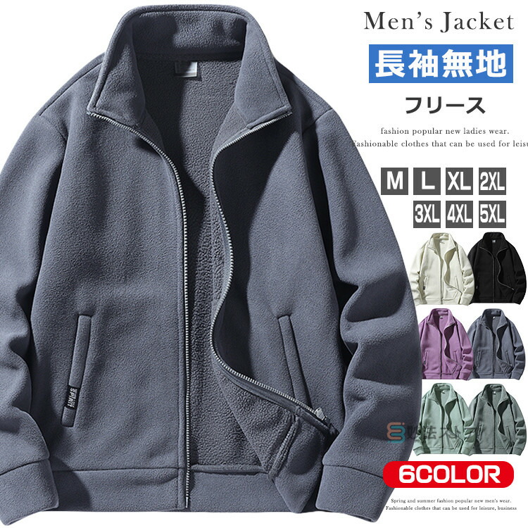 フリース 上衣 アウター 厚地の外套 前食い違い ジップアップ メンズ 上衣 フリースジャケット レディース 前掛け フルジップ 調教師 上衣 アウター 情の籠もった 秋冬 起毛 照明ランプ色合い 30代 40代 50代 ボンネットなしパーカー 無地 御部屋着