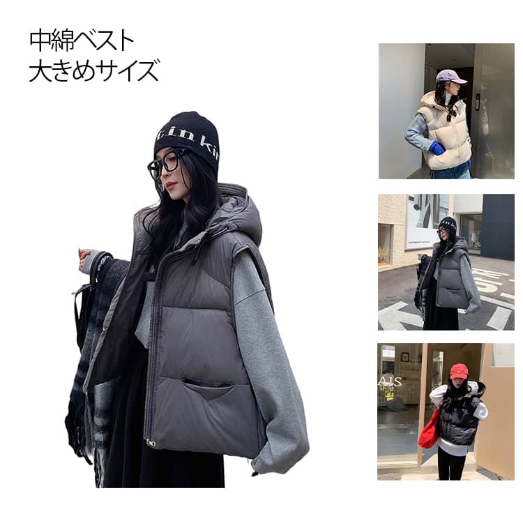 中綿ベスト レディース ダウン風 ジップアップ 前開き ポケット付き ボリューム感 スタンドカラー フード付き アウター ベスト シンプル ショート あったか 大きめサイズ 羽織り 軽量 防寒 秋冬 送料無料