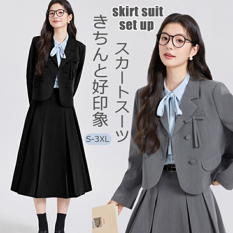 スカートセット スーツ セットアップ 2点セット スカート ジャケット 春 秋 レディース スーツセット ロングスカート プリーツスカート トップス コート 長袖 セレモニー ママスーツ フォーマルスーツ セット オフィスカジュアル 通勤 お洒落 七五三 卒業式 入学式