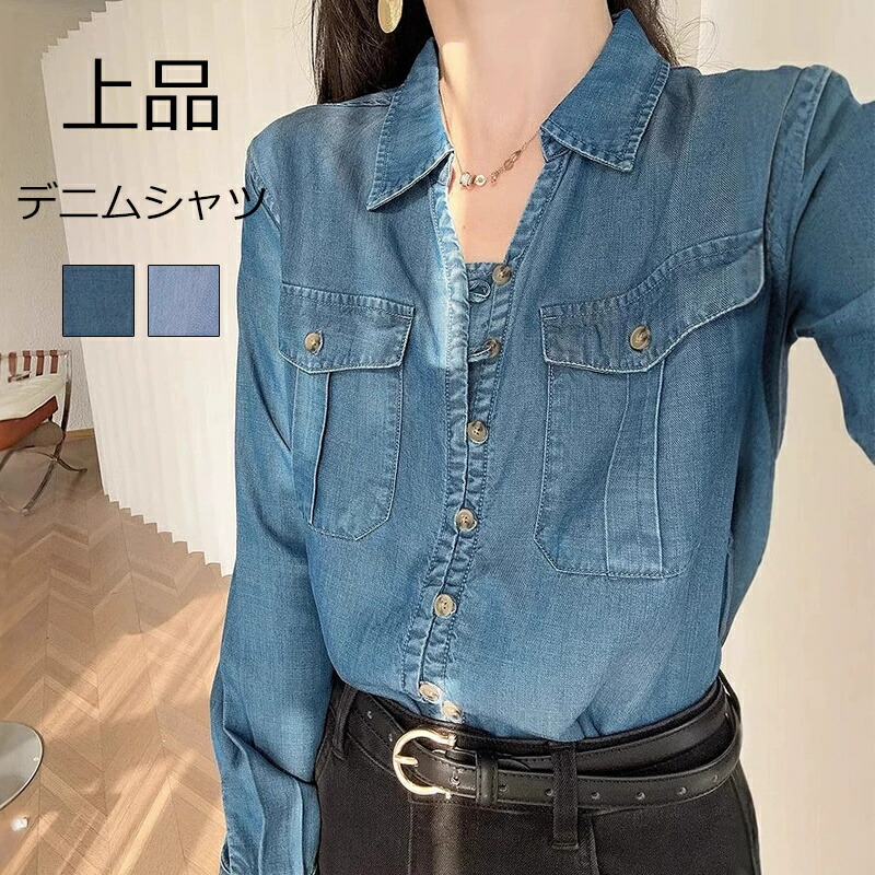 デニム シャツ シャツブラウス レディース 長袖 チュニック 春 夏 ブラウス 無地 トップス 長袖ブラウス ボタン留め デニムシャツ デニムブラウス 前開き ブルー 春物 カジュアル 可愛い 通勤 上品 ゆったり 体型カバー お洒落 大人 送料無料