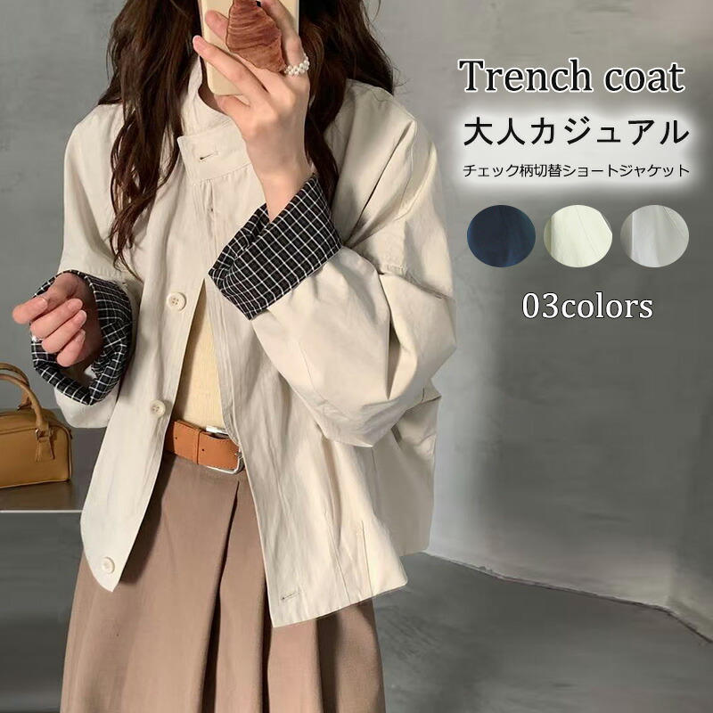 トレンチコート レディース アウター 春 秋 スプリングコート コート ボタンとめ ジャケット ライトアウター トレンチ ショート丈 ショートコート 大きいサイズ おしゃれ 春物 裏地付き ウエストゴム 無地 通勤 フォーマル 面接 OL