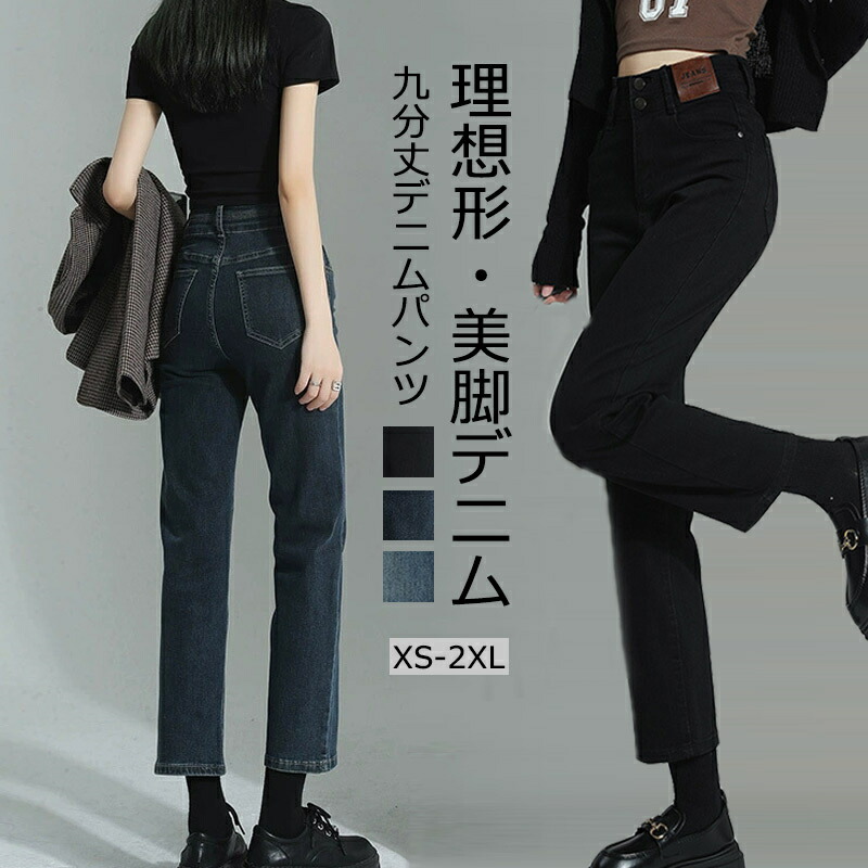 デニムパンツ ストレートパンツ 九分丈 ジーンズ 春 秋 レディース ボトムス Iライン ロングパンツ デニム パンツ ズボン 長ズボン 九分丈パンツ ストレート ジーパン デニム 美脚 ハイウエスト ストレッチ ロング丈 ゆったり 体型カバー 抜け感 カジュアル 20代 30代 40代
