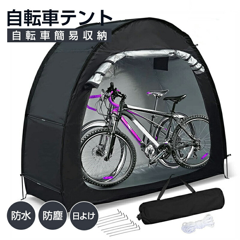 【百貨店SALE】銀輪天幕 サイクルハウスバイクガレージ 1-2台用 銀輪在り場所室外 銀輪納める UV撥ねのける日よけ 雨合羽 防塵 銀輪 雨よけ 室外飾り気の無い納める (200*79*165珊)